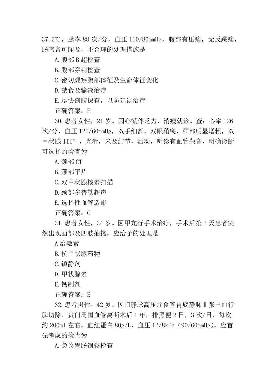 普通外科学模拟试题及答案 2_第2页