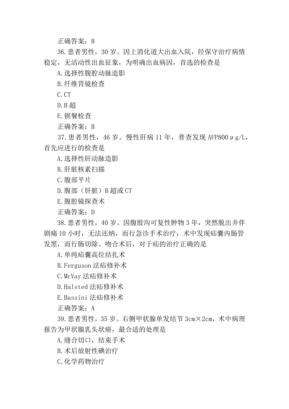 普通外科学模拟试题及答案 2_第4页