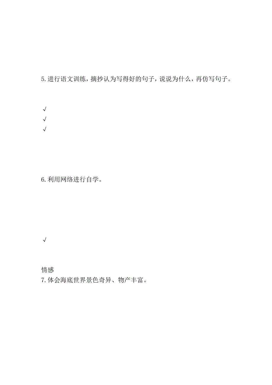 《海底世界》抛锚式教学设计_第4页