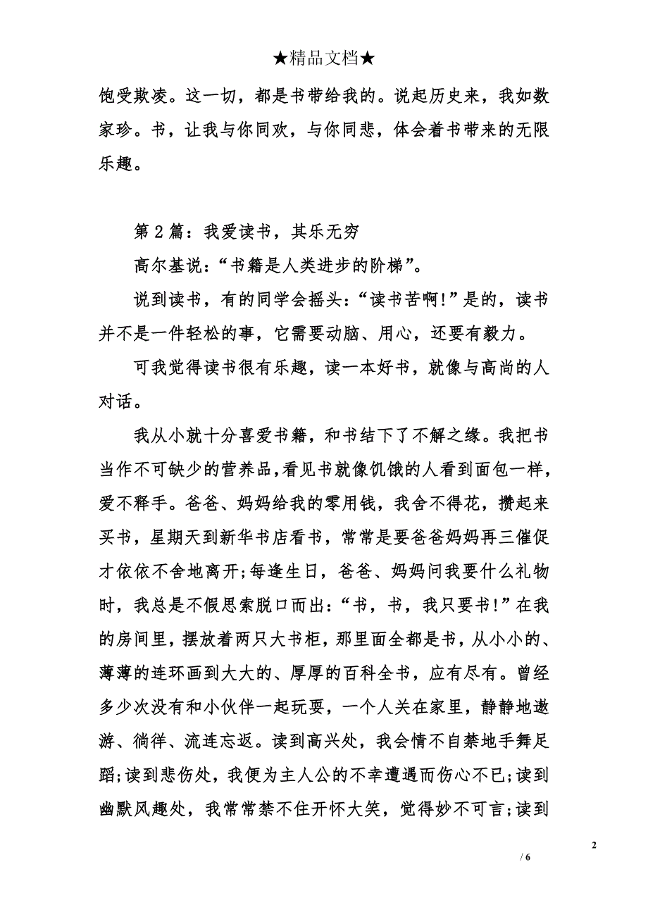 作文我爱读书600字_第2页