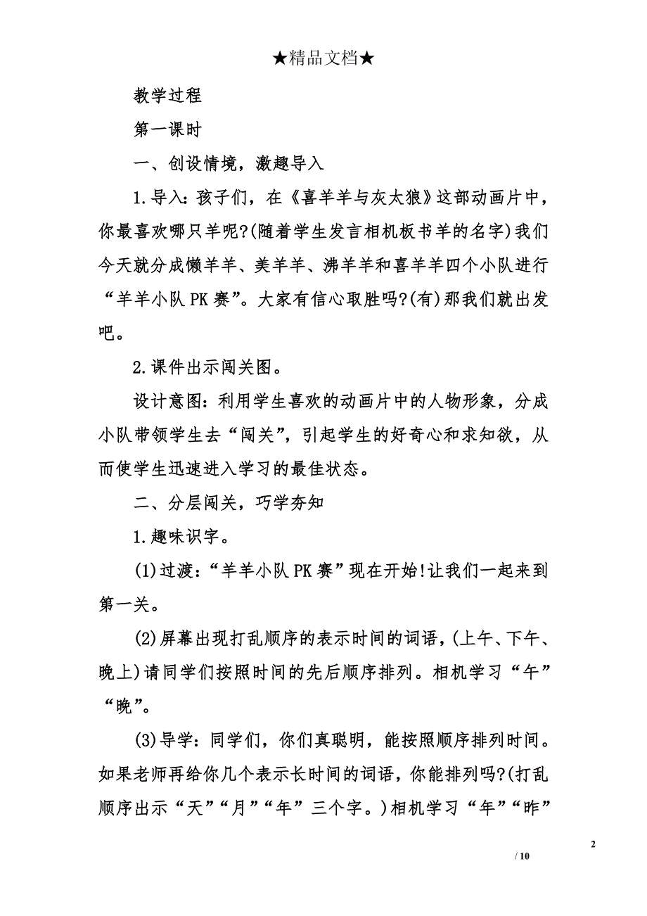 新人教版一年级上册语文教案：语文园地五_第2页