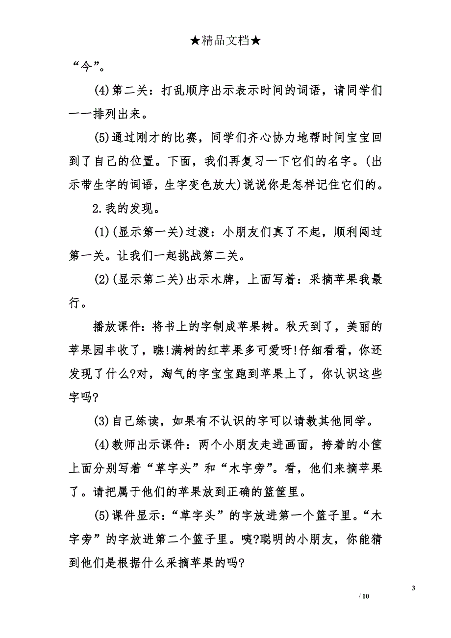 新人教版一年级上册语文教案：语文园地五_第3页