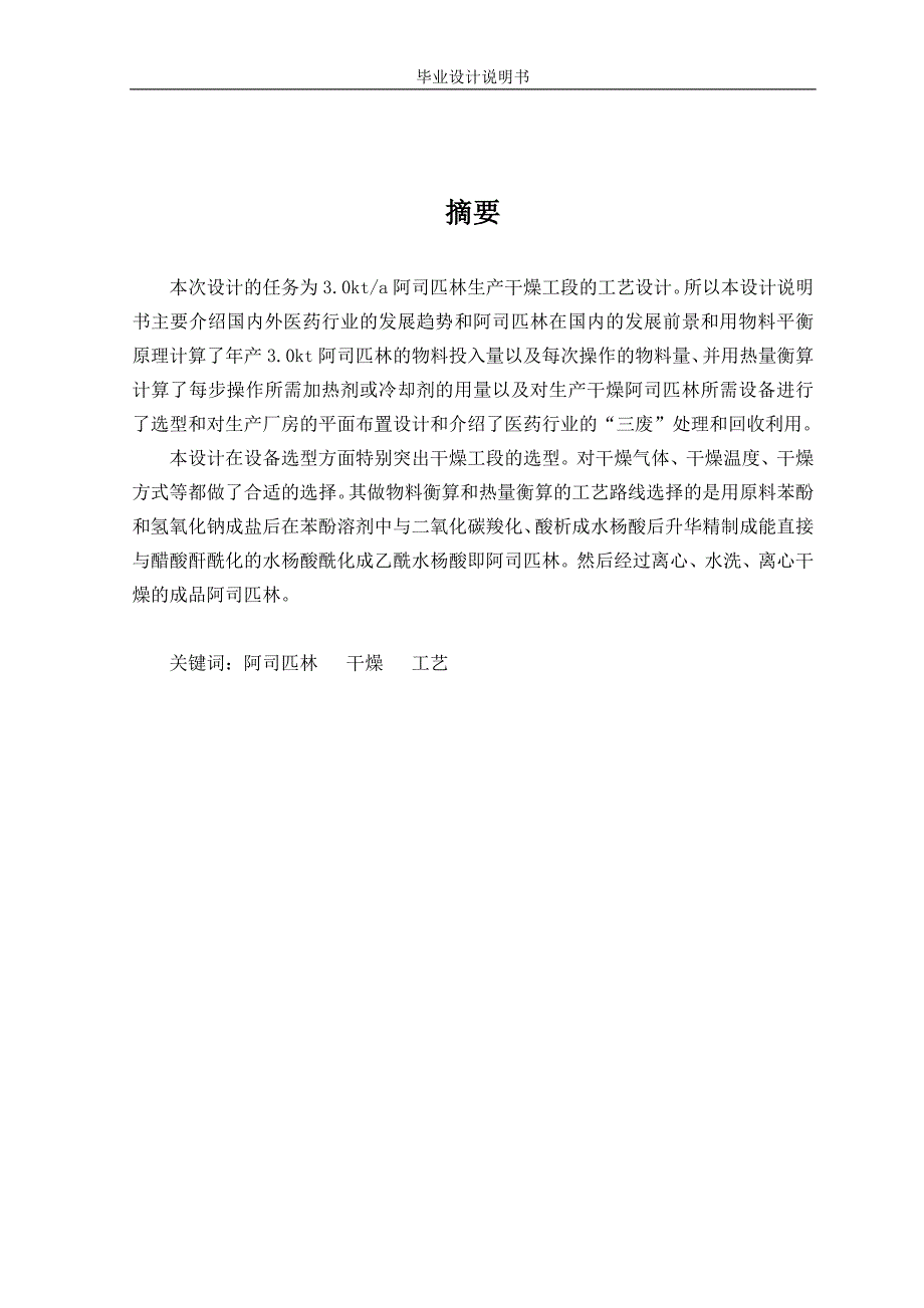 阿司匹林毕业设计说明书_第3页