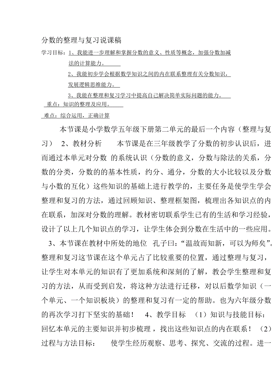 分数的整理与复习说课稿_第1页