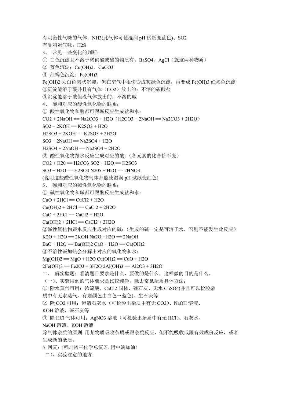 初三化学总复习题_第3页