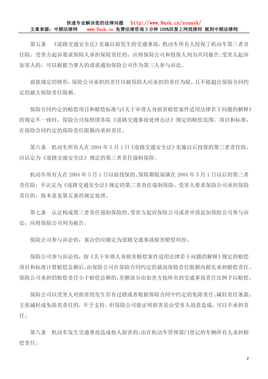 安徽省高级人民法院审理人身损害赔偿案件若干问题的指导意见_第2页