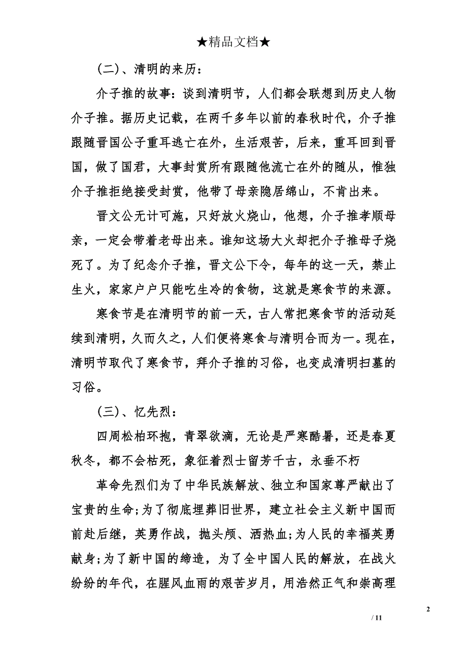 缅怀革命先烈主题班会流程_第2页