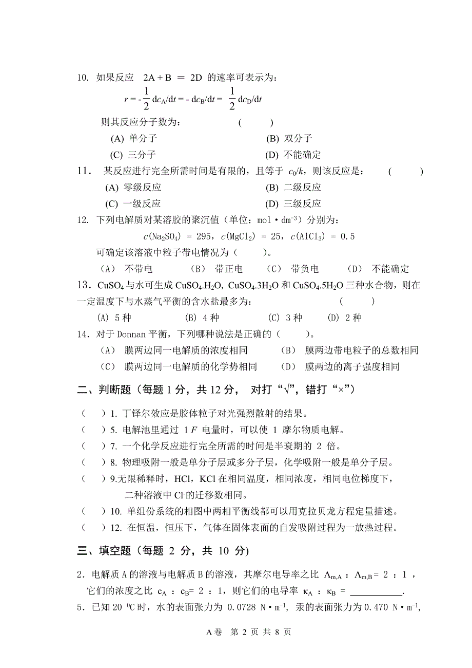 物化下学期考点复习_第2页