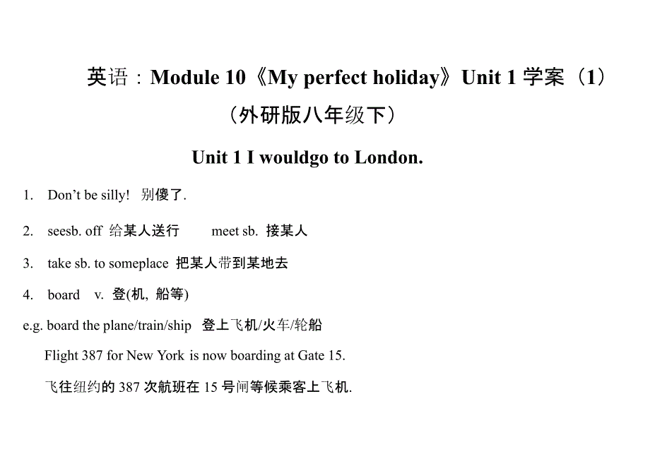 英语：module 10《my perfect holiday》unit 1学案(1)(外研版八年级下)_第1页