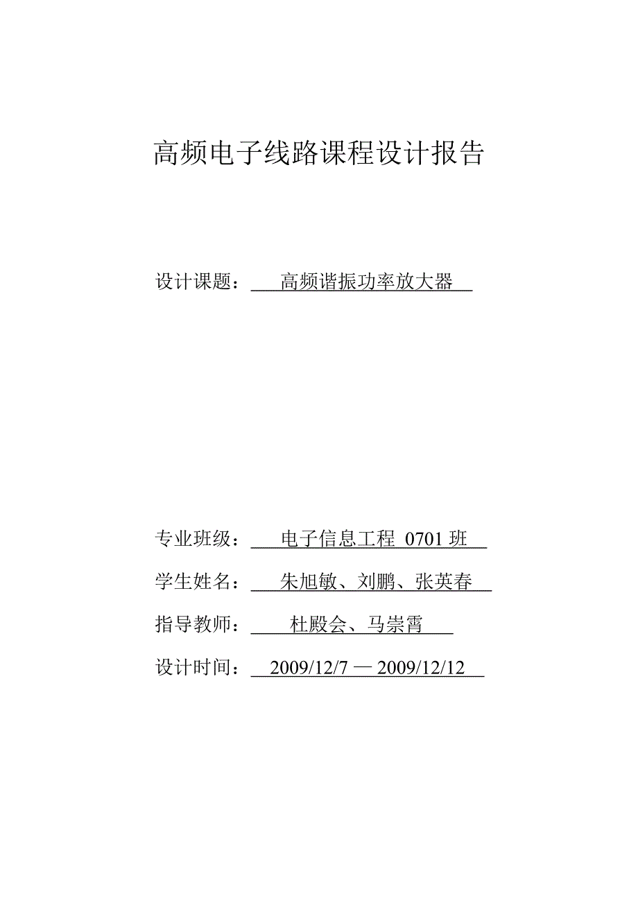 样例22高频谐振功率放大器_第1页