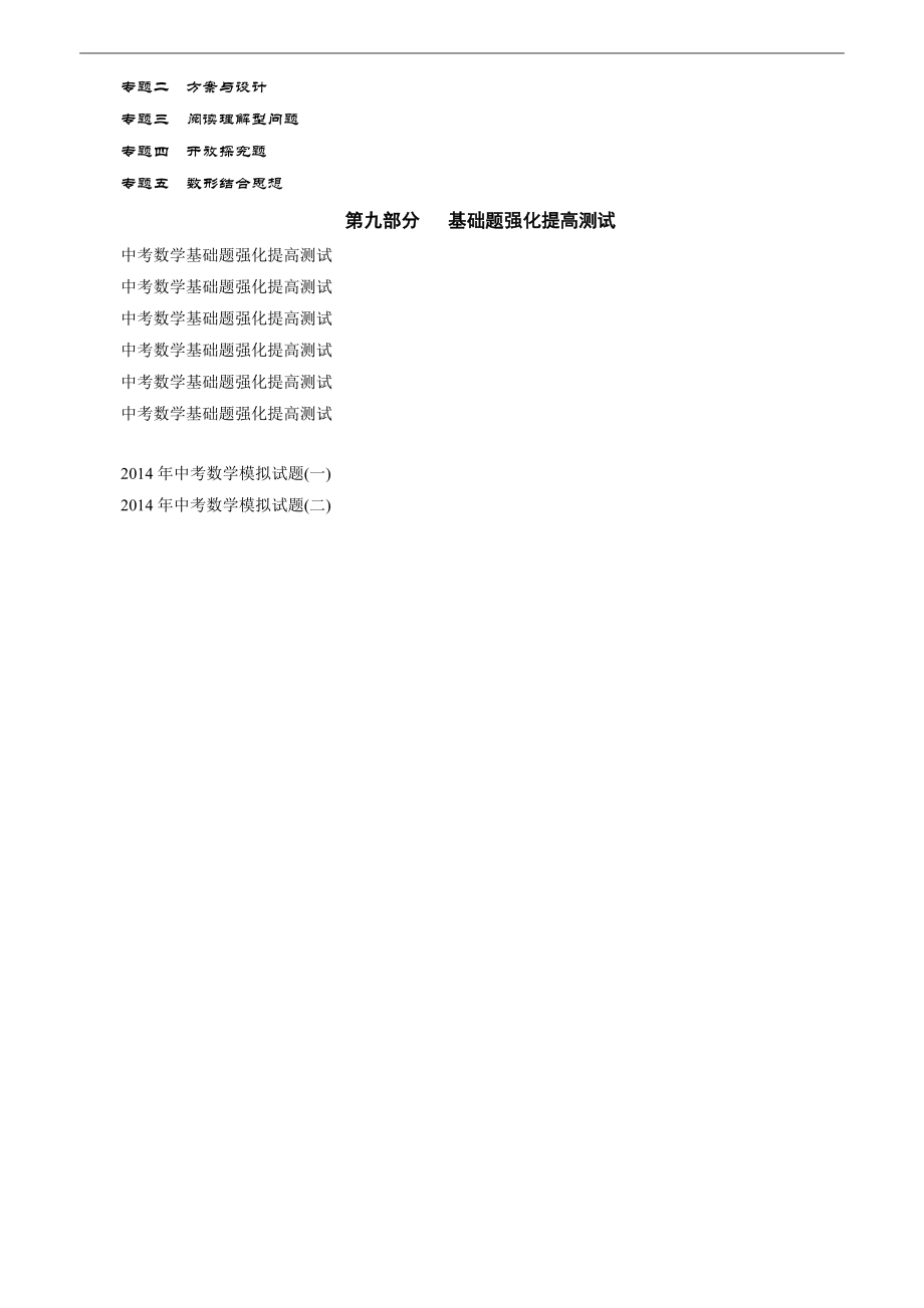 2014年数学中考第一轮复习整套教案(完整版)_第4页