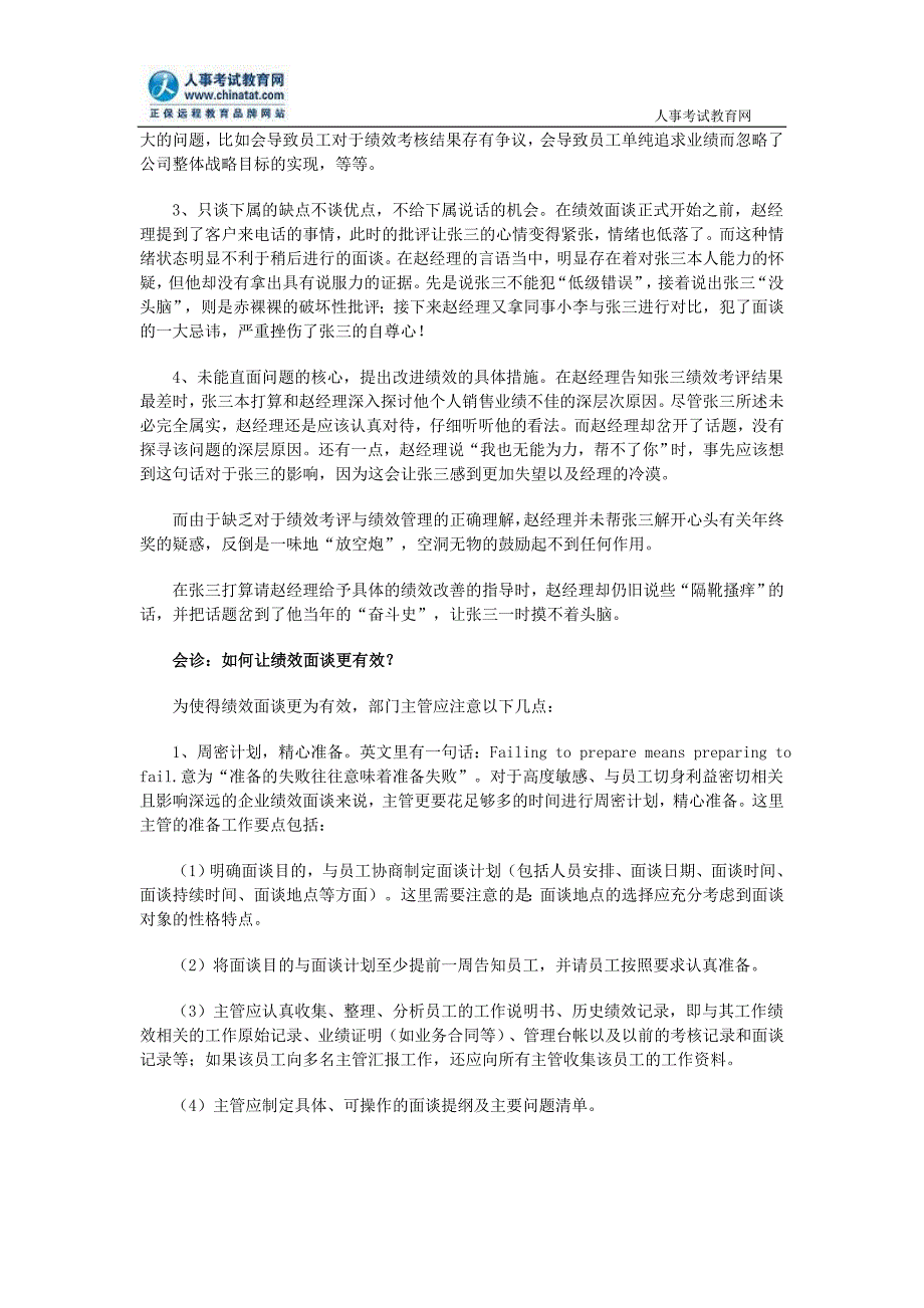 案例探讨：一次绩效反馈面谈诊断_第3页