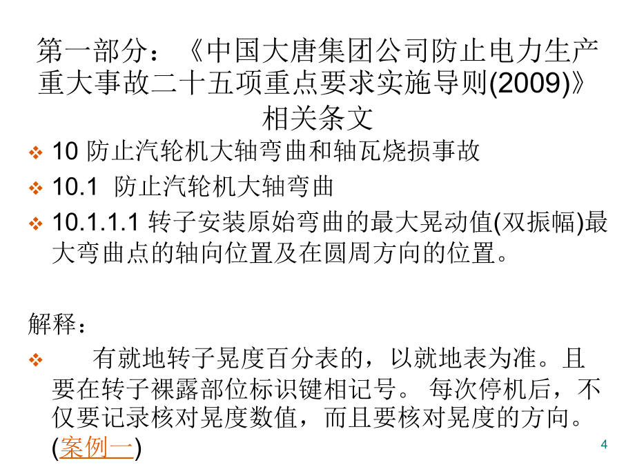 防止汽轮机重大设备事故技术讲座_第4页