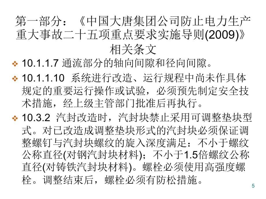 防止汽轮机重大设备事故技术讲座_第5页