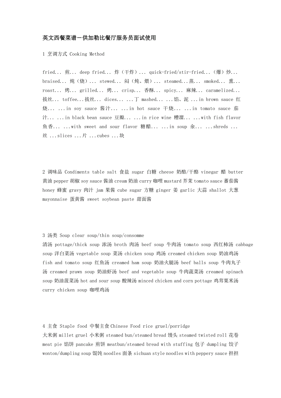 英文西餐菜谱_第1页