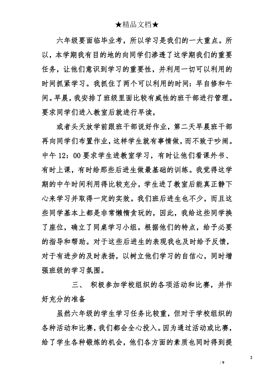 六年级班主任工作总结怎么写_第2页