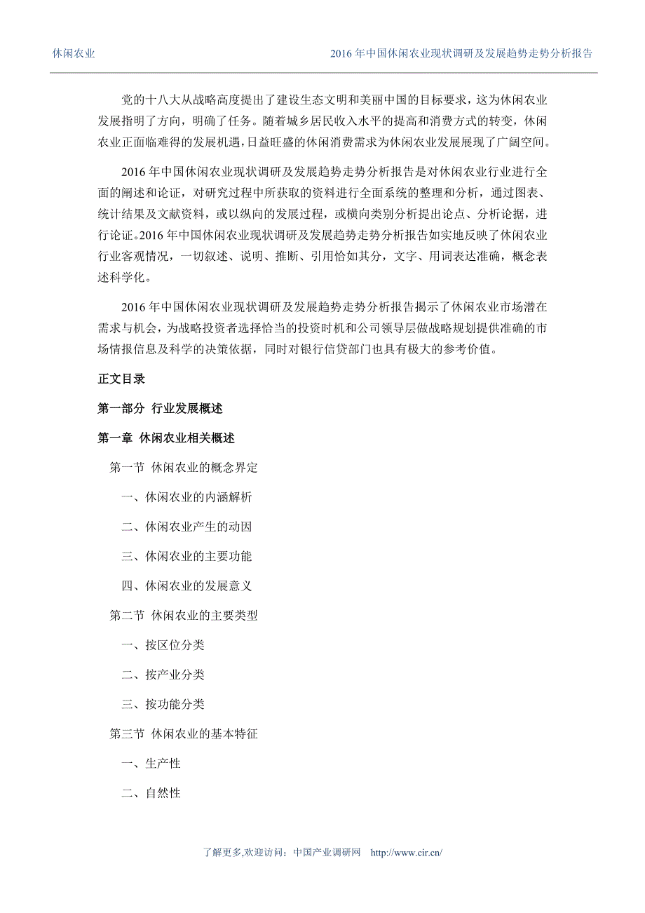 2016年休闲农业行业现状及发展趋势分析_第4页