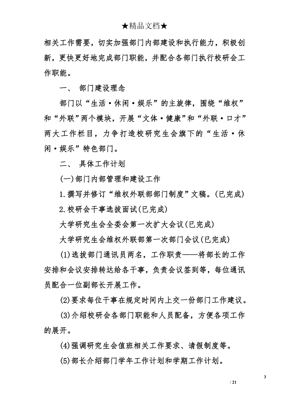 年度部门工作计划_第3页