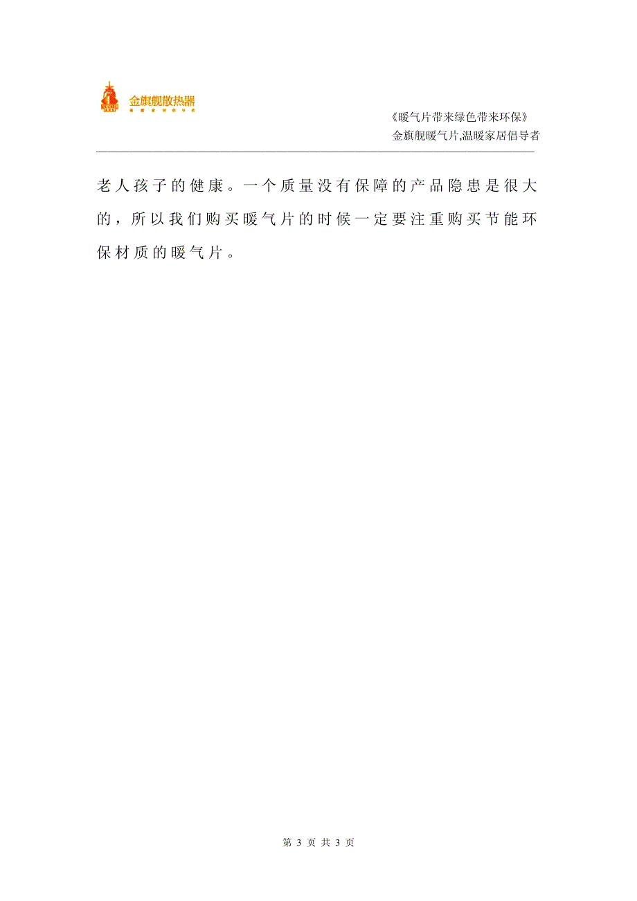 暖气片带来绿色带来环保_第3页