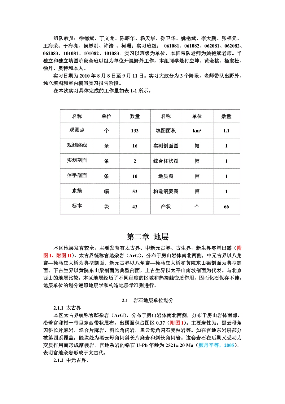 周口店地质实习大报告_第3页