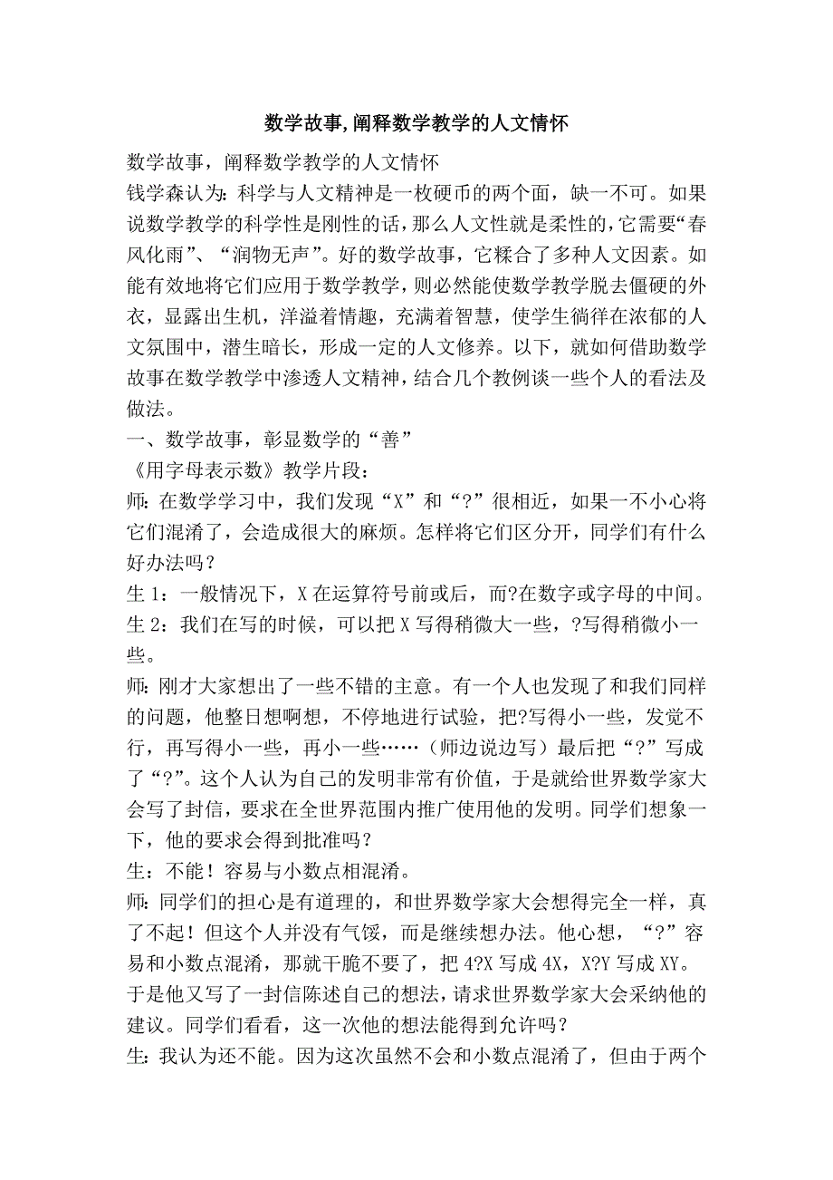 数学故事,阐释数学教学的人文情怀_第1页