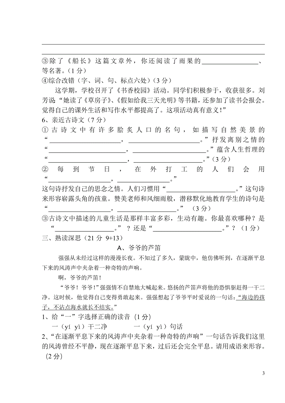 小学六年级语文寒假参考试卷1_第3页
