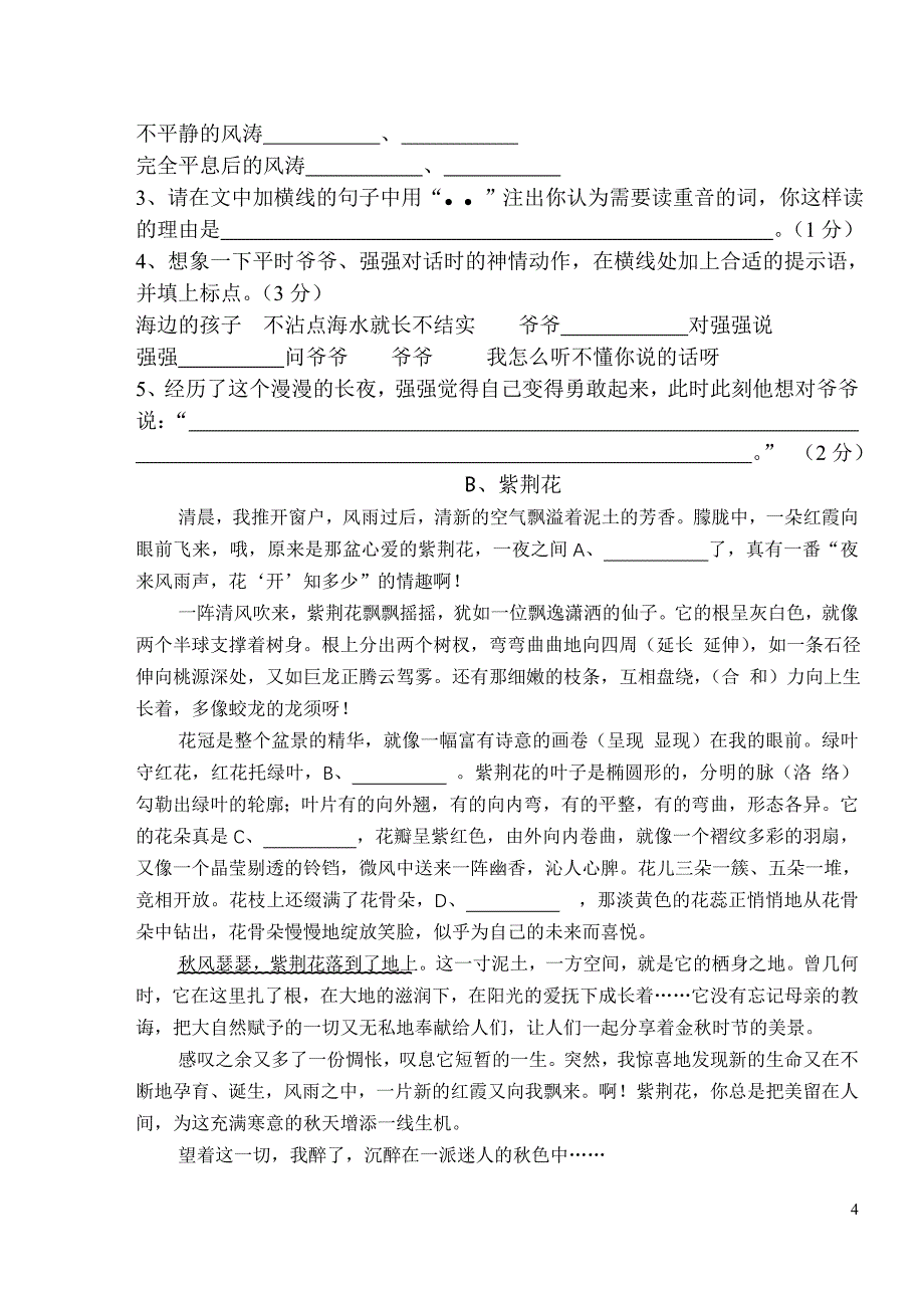 小学六年级语文寒假参考试卷1_第4页