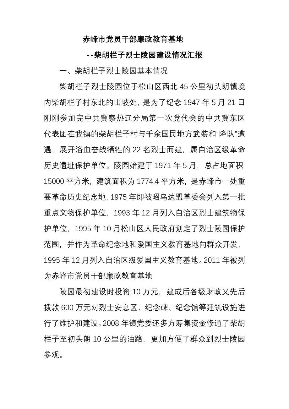 赤峰市党员干部廉政教育基地_第1页