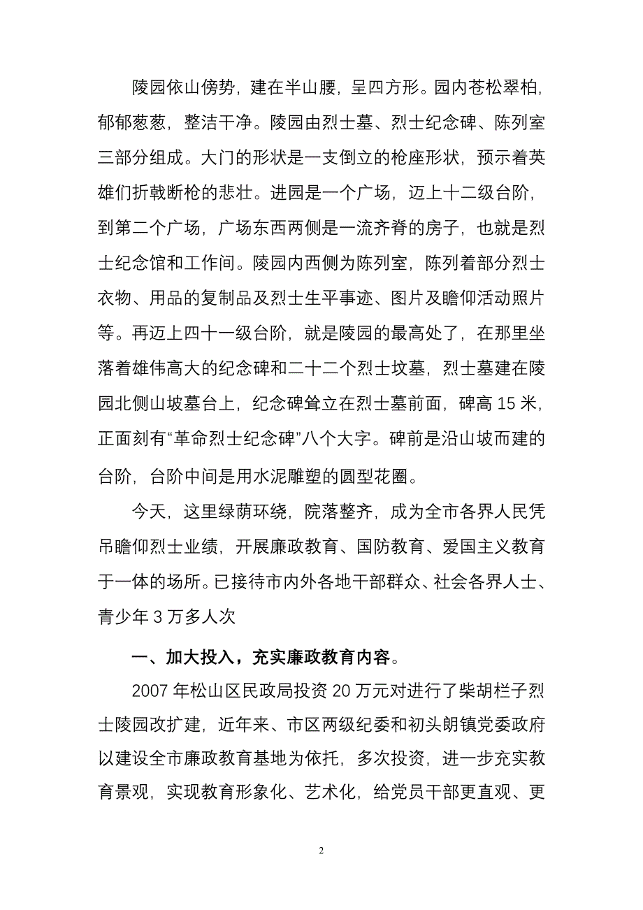 赤峰市党员干部廉政教育基地_第2页