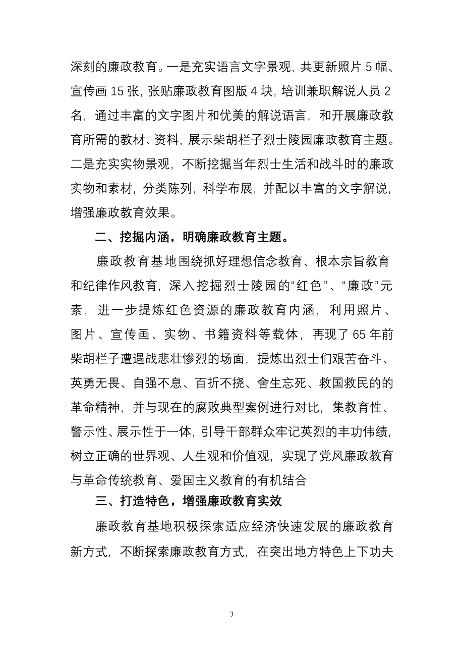 赤峰市党员干部廉政教育基地_第3页