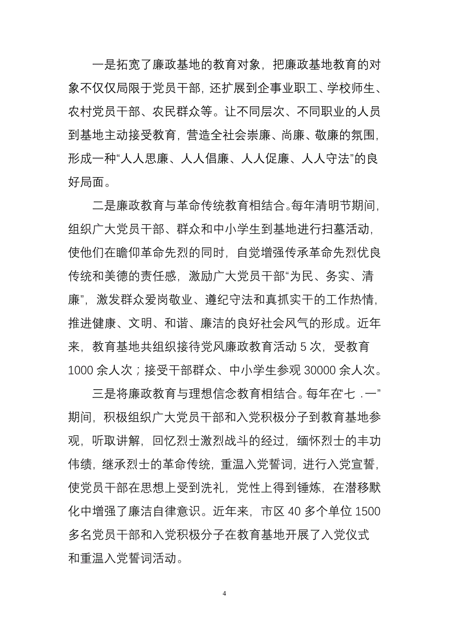 赤峰市党员干部廉政教育基地_第4页