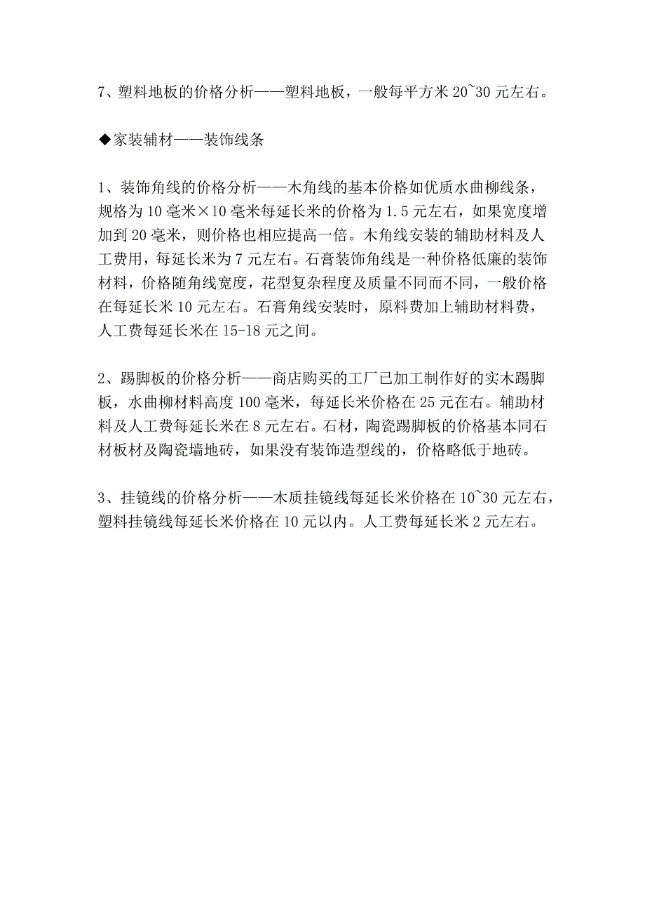 家装材料及价格_第4页