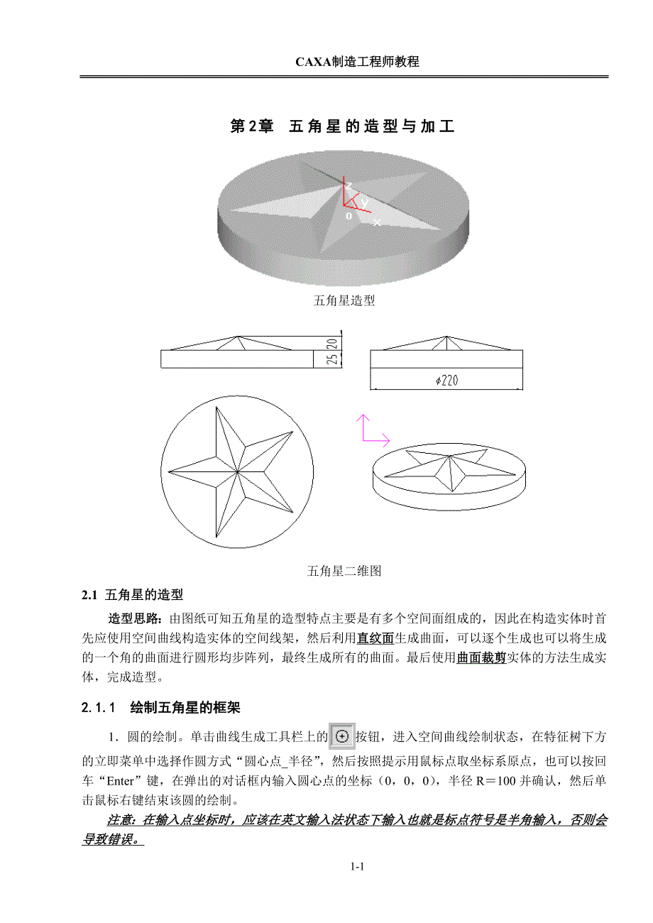 CAXA制造工程师培训教程 五角星、连杆_第1页