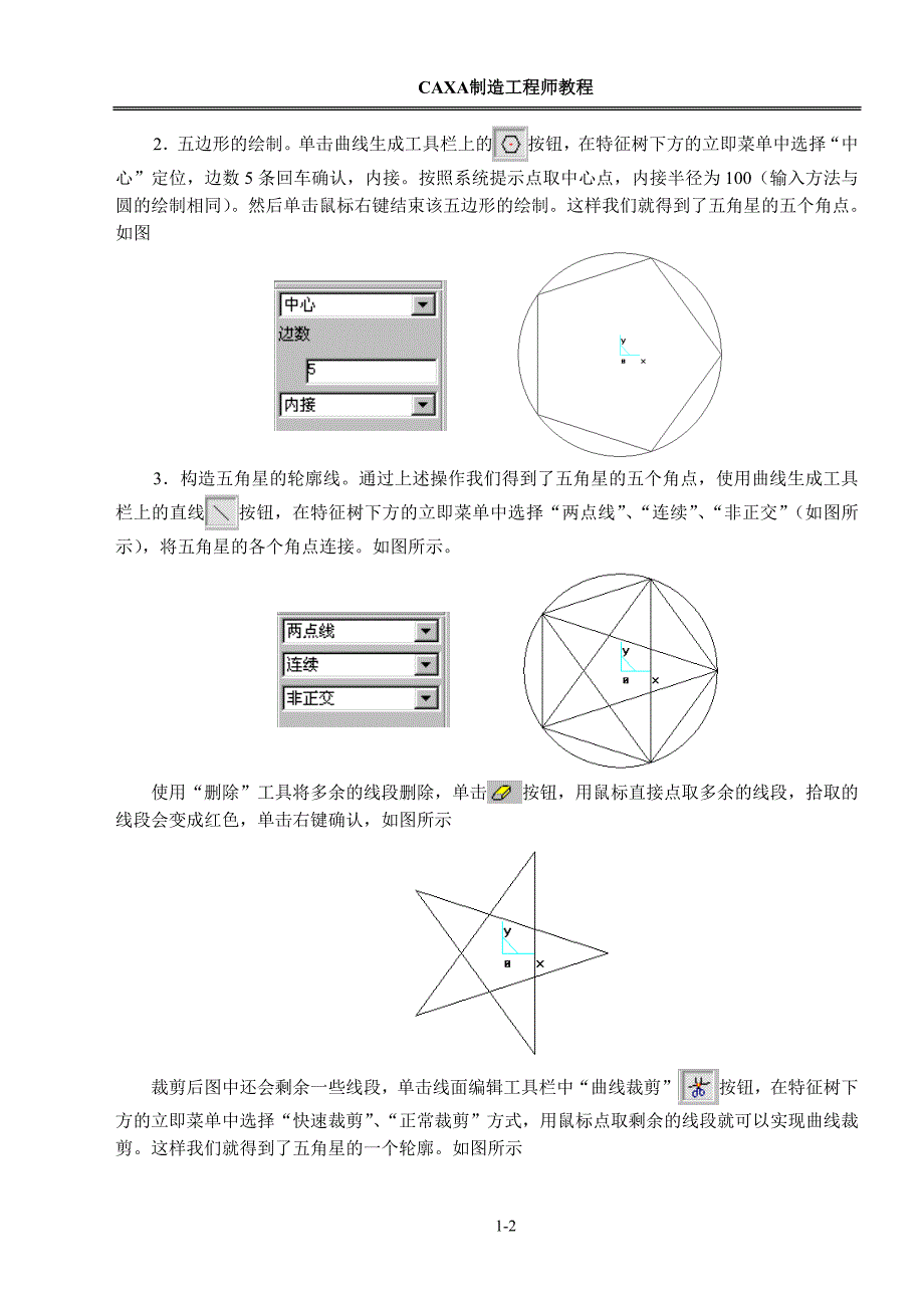 CAXA制造工程师培训教程 五角星、连杆_第2页