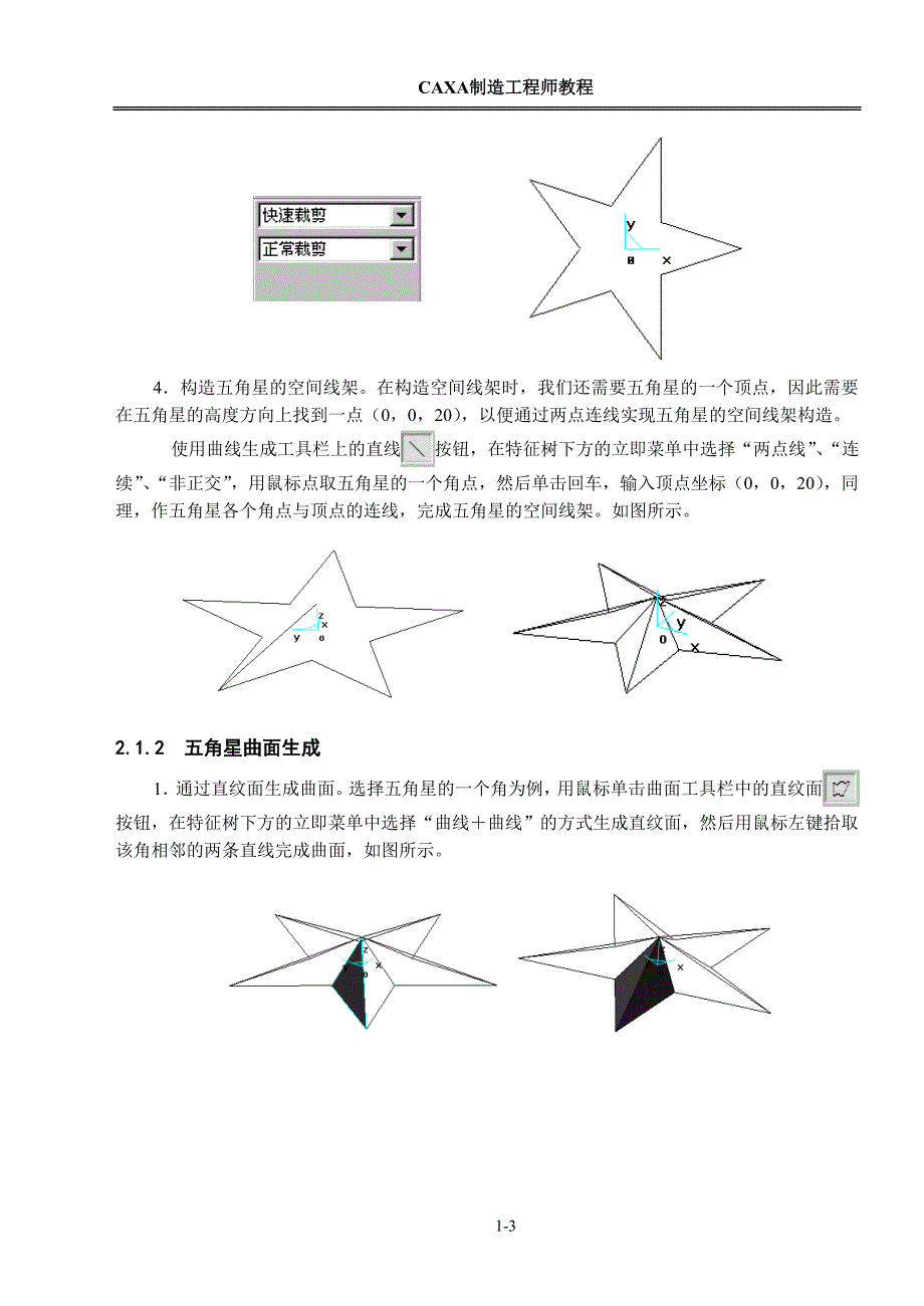 CAXA制造工程师培训教程 五角星、连杆_第3页