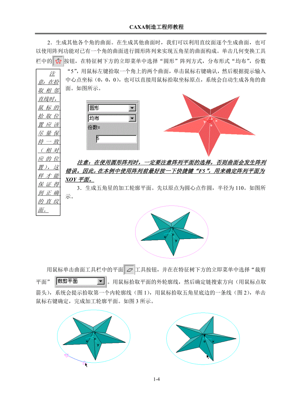 CAXA制造工程师培训教程 五角星、连杆_第4页