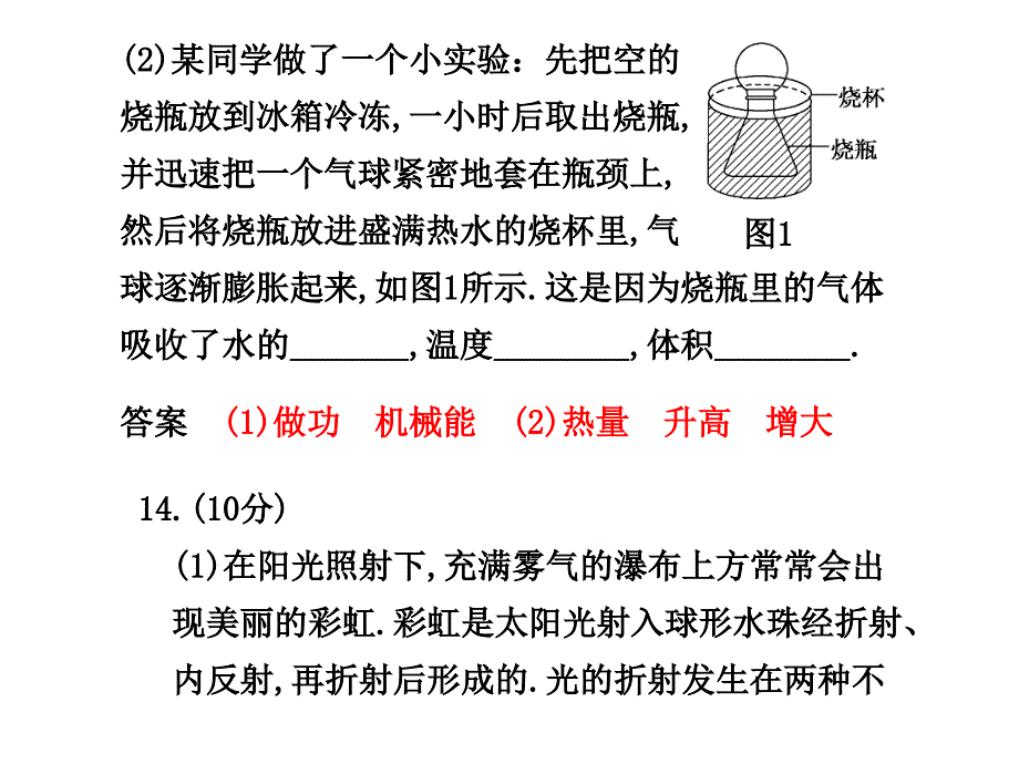 2010届高三物理二轮题型4  选考题课件新人教版_第2页