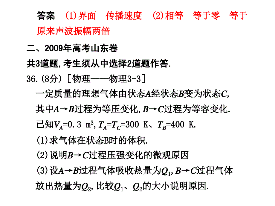 2010届高三物理二轮题型4  选考题课件新人教版_第4页