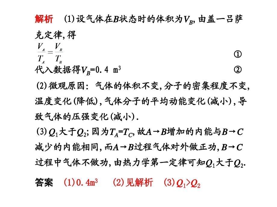 2010届高三物理二轮题型4  选考题课件新人教版_第5页