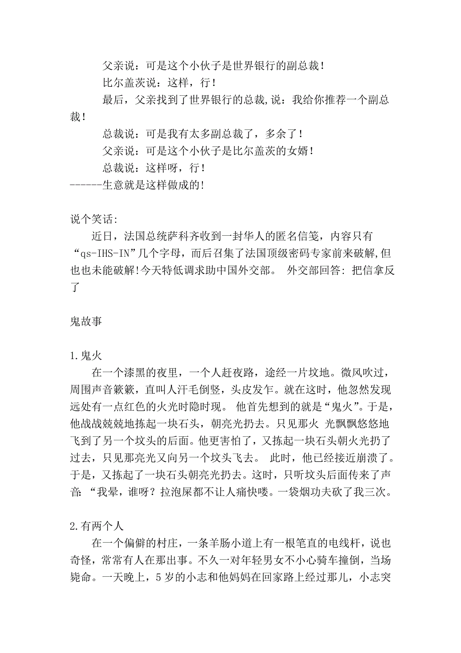 2008 最具代表性笑话_第4页