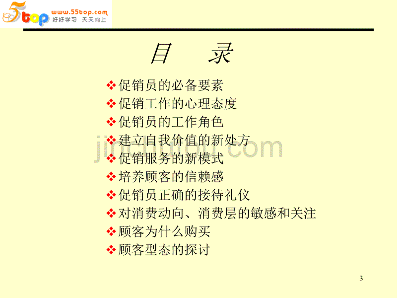 导购员促销服务技艺_第3页