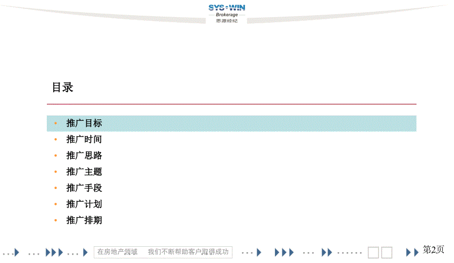 国奥中心推广方案_第2页