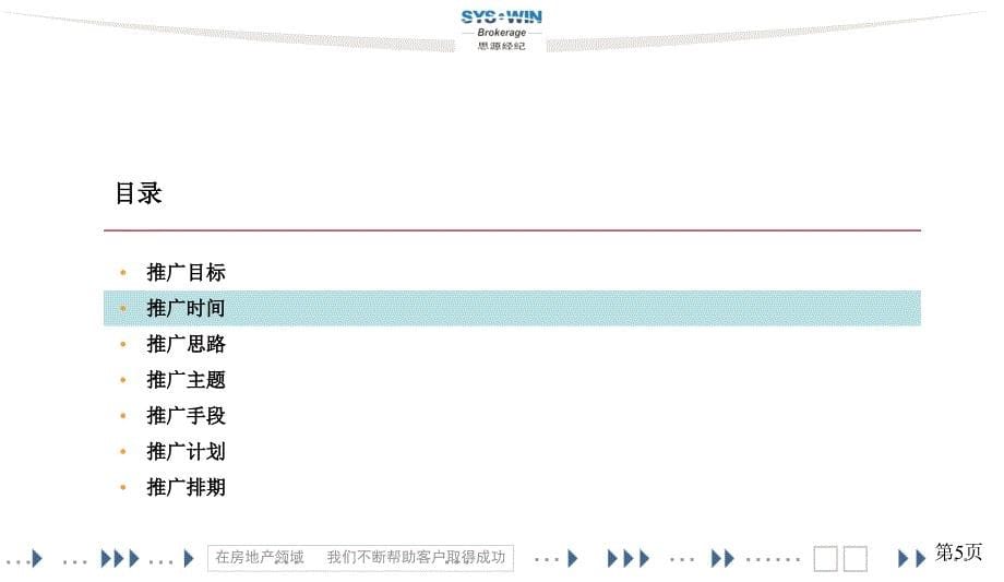 国奥中心推广方案_第5页