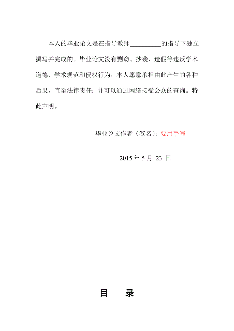 2015届本科学位论文格式_第2页