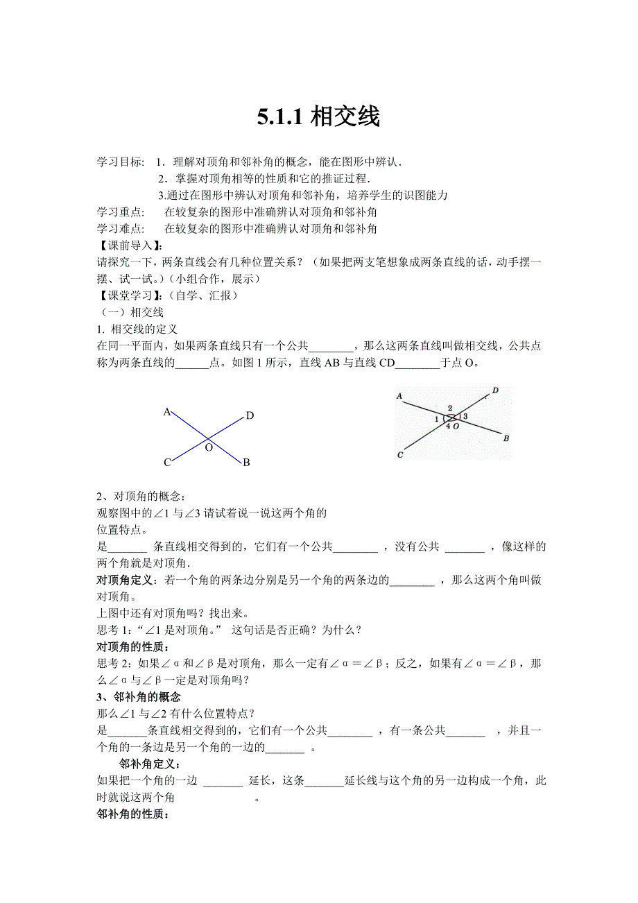 人教版七年级数学下册导学案[1]_第1页