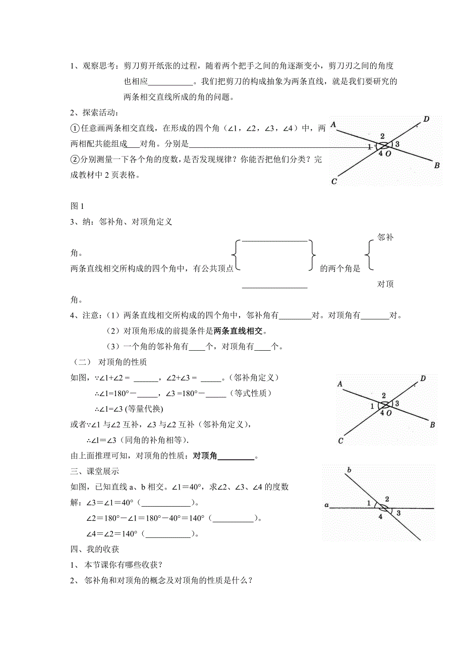 人教版七年级数学下册导学案[1]_第3页