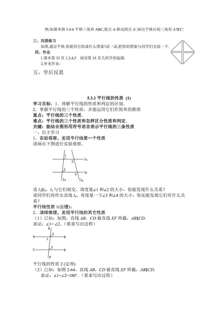 人教版七年级数学下册导学案[1]_第5页