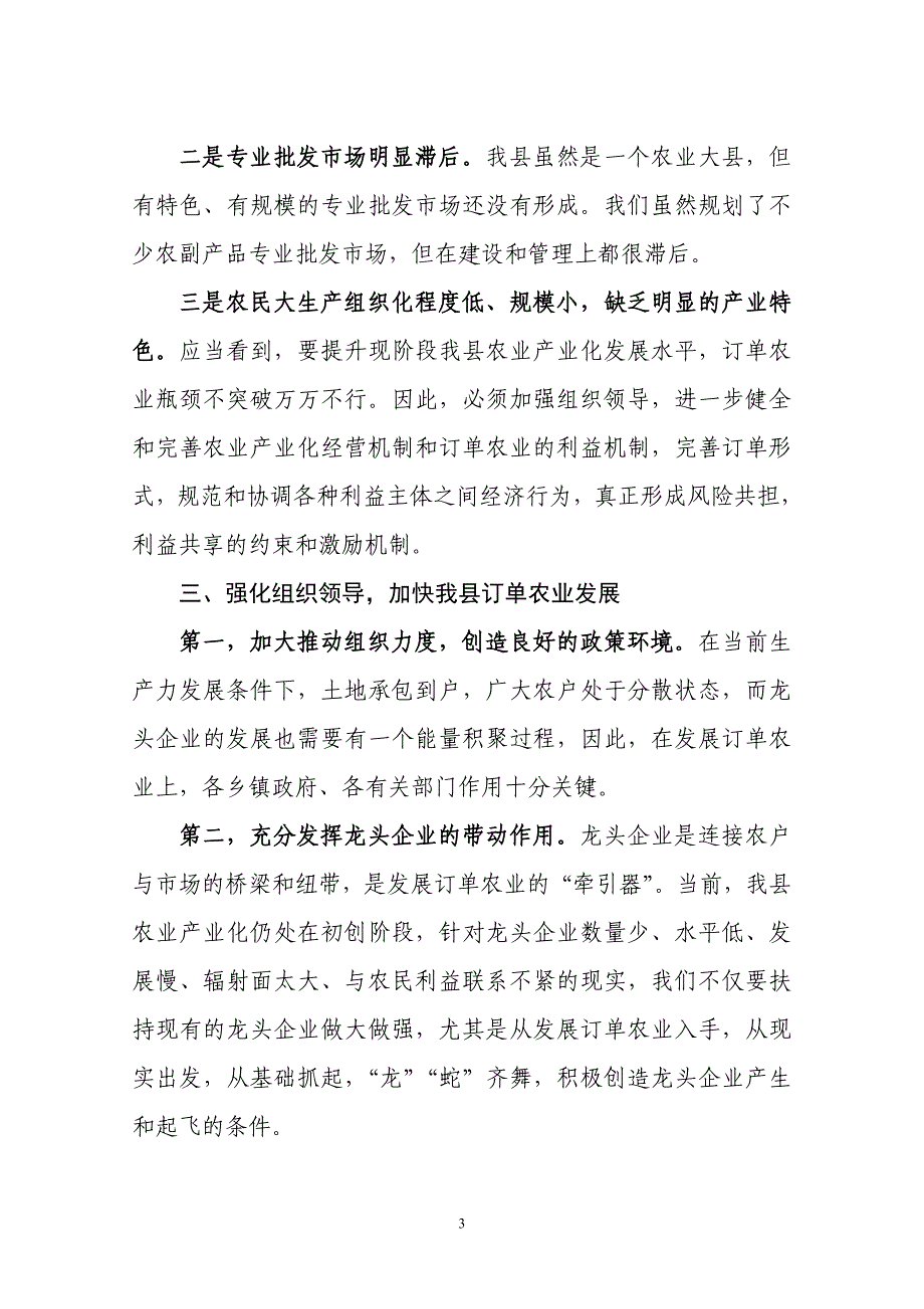 ——在优质稻、花生订单会议上的讲话_第3页