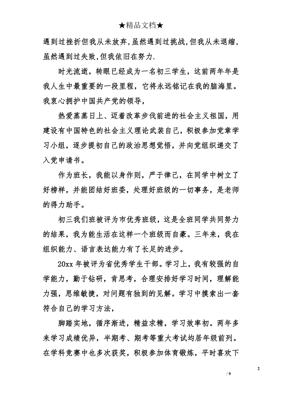 初三学生自我评价1000字_第2页