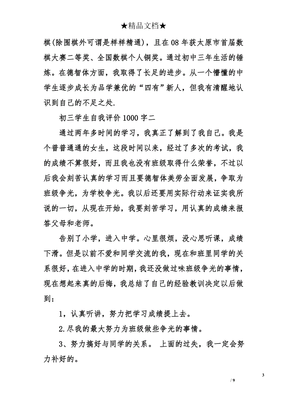 初三学生自我评价1000字_第3页